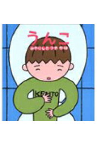 楽天ブックス うんこ 宮西達也 本 楽天ブックス うんこ 宮西達也 本